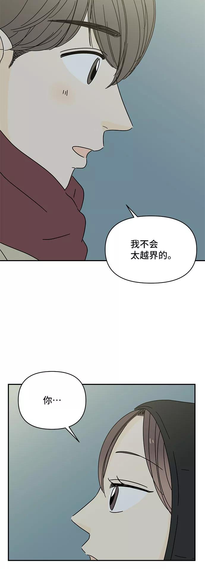 《夏日限定男生》第17话 第18页