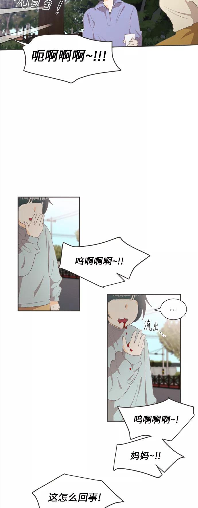 《仲夏，夜之梦》[第17话] 迎春花&爬山虎（11） 第2页