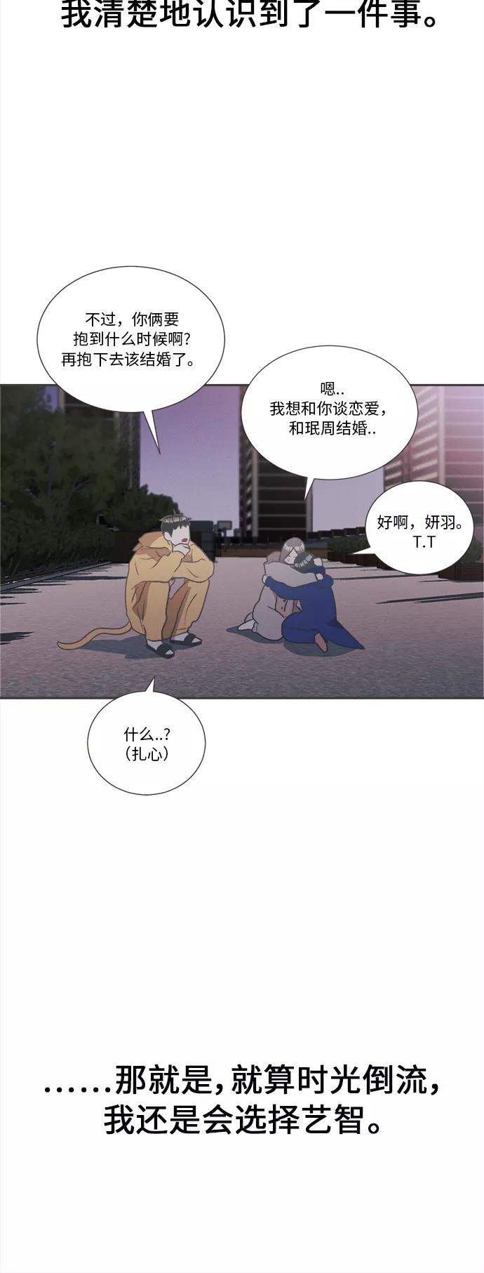 《仲夏，夜之梦》[第17话] 迎春花&爬山虎（11） 第42页