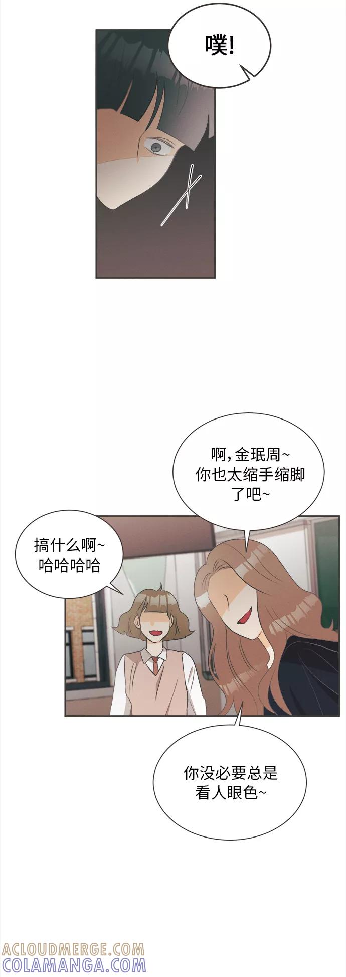 《仲夏，夜之梦》[第17话] 迎春花&爬山虎（11） 第13页