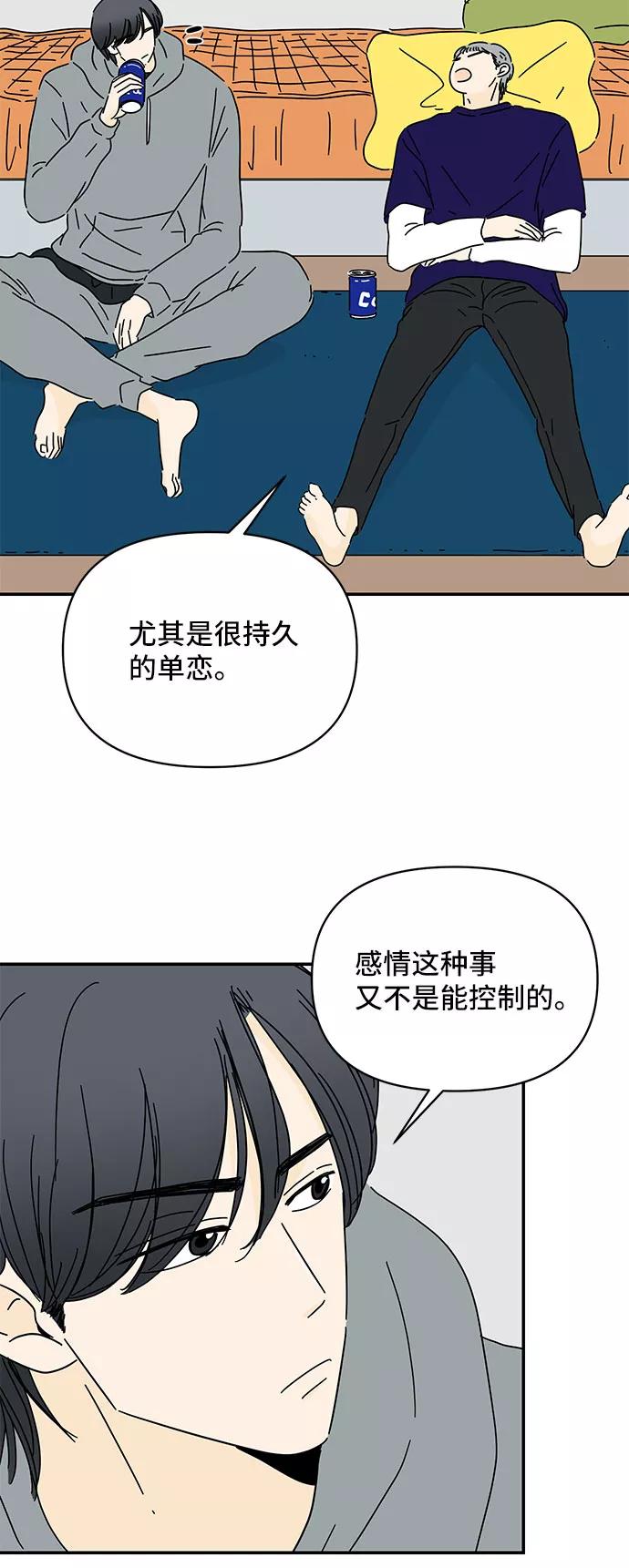 《夏日限定男生》第17话 第30页