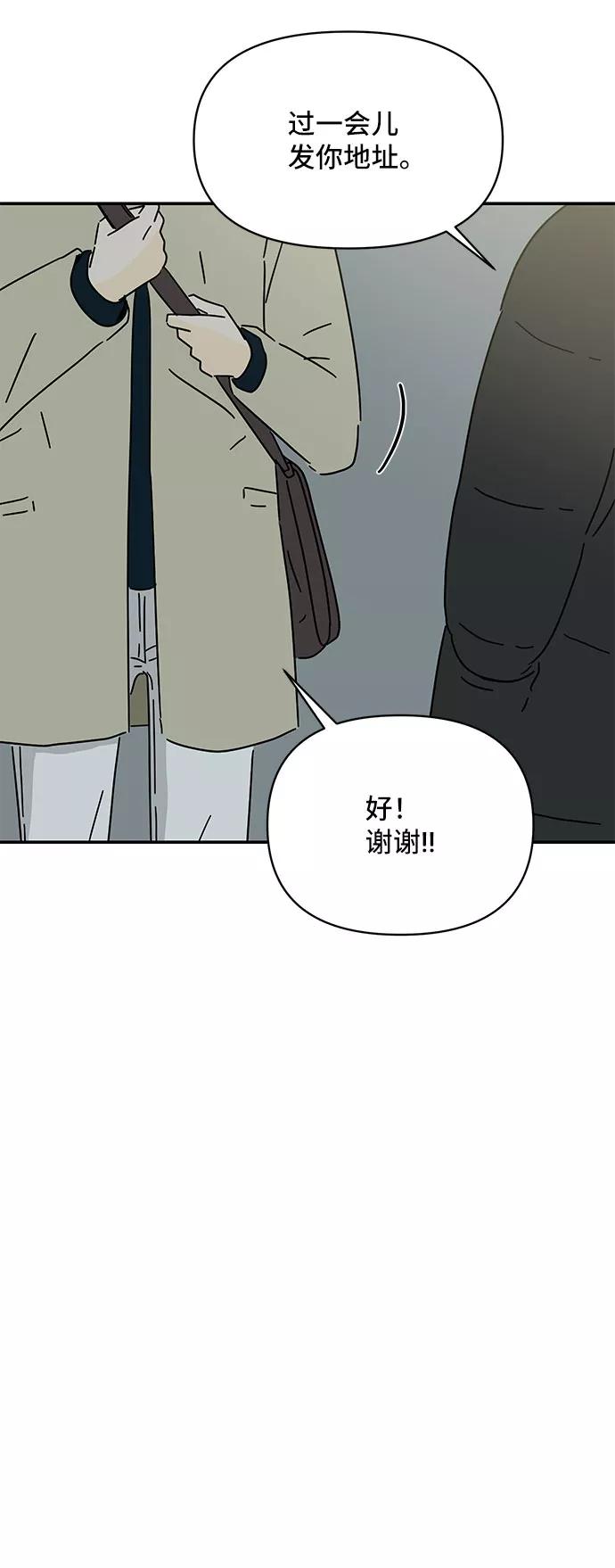 《夏日限定男生》第17话 第23页