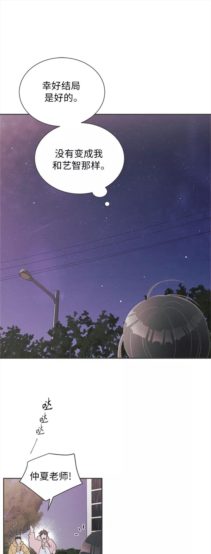 《仲夏，夜之梦》[第17话] 迎春花&爬山虎（11） 第36页