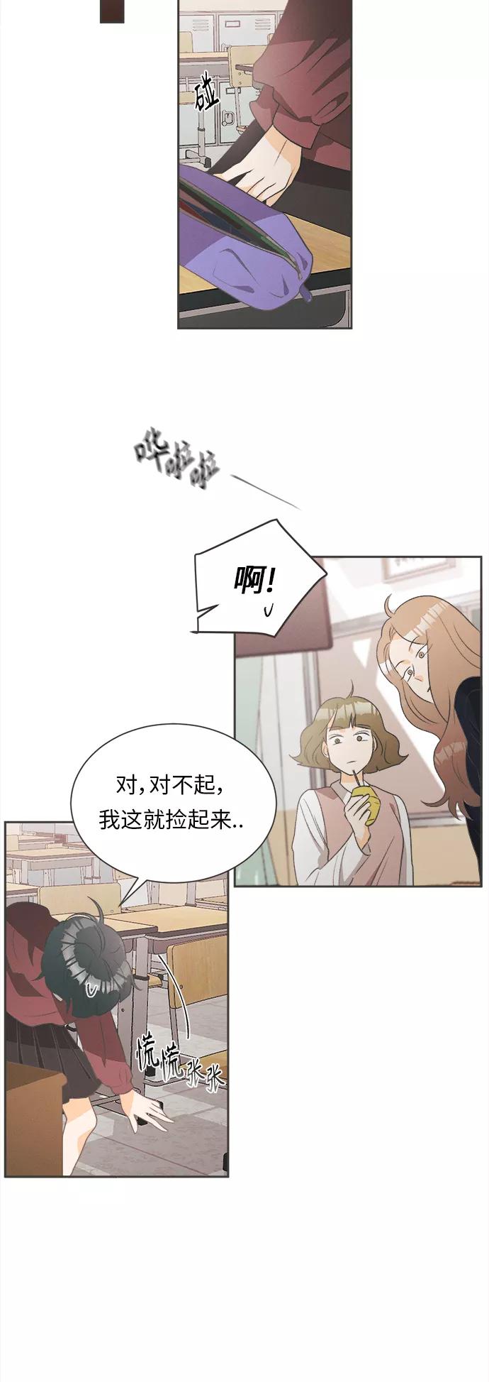 《仲夏，夜之梦》[第17话] 迎春花&爬山虎（11） 第12页