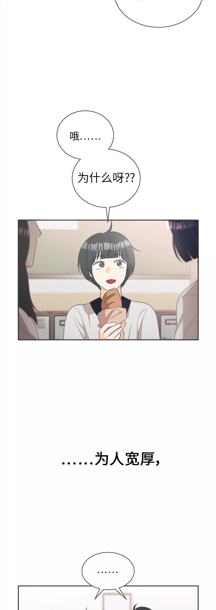 《仲夏，夜之梦》[第17话] 迎春花&爬山虎（11） 第9页
