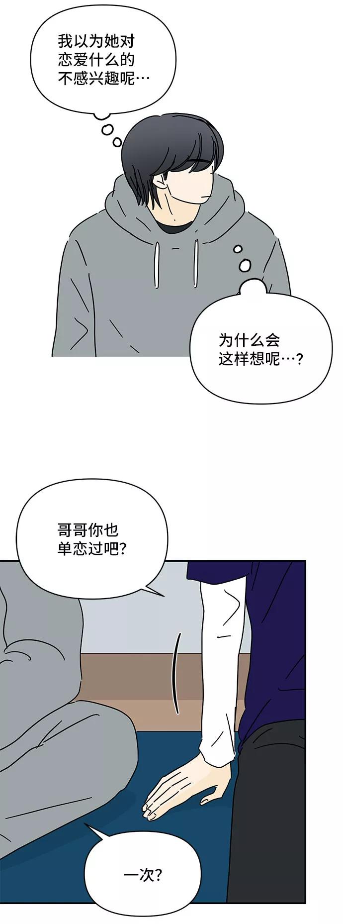 《夏日限定男生》第17话 第35页