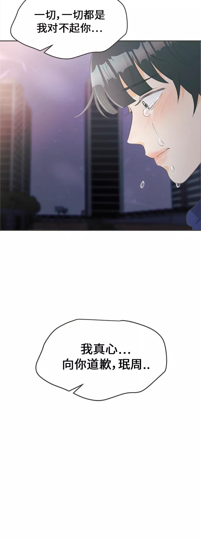 《仲夏，夜之梦》[第17话] 迎春花&爬山虎（11） 第29页