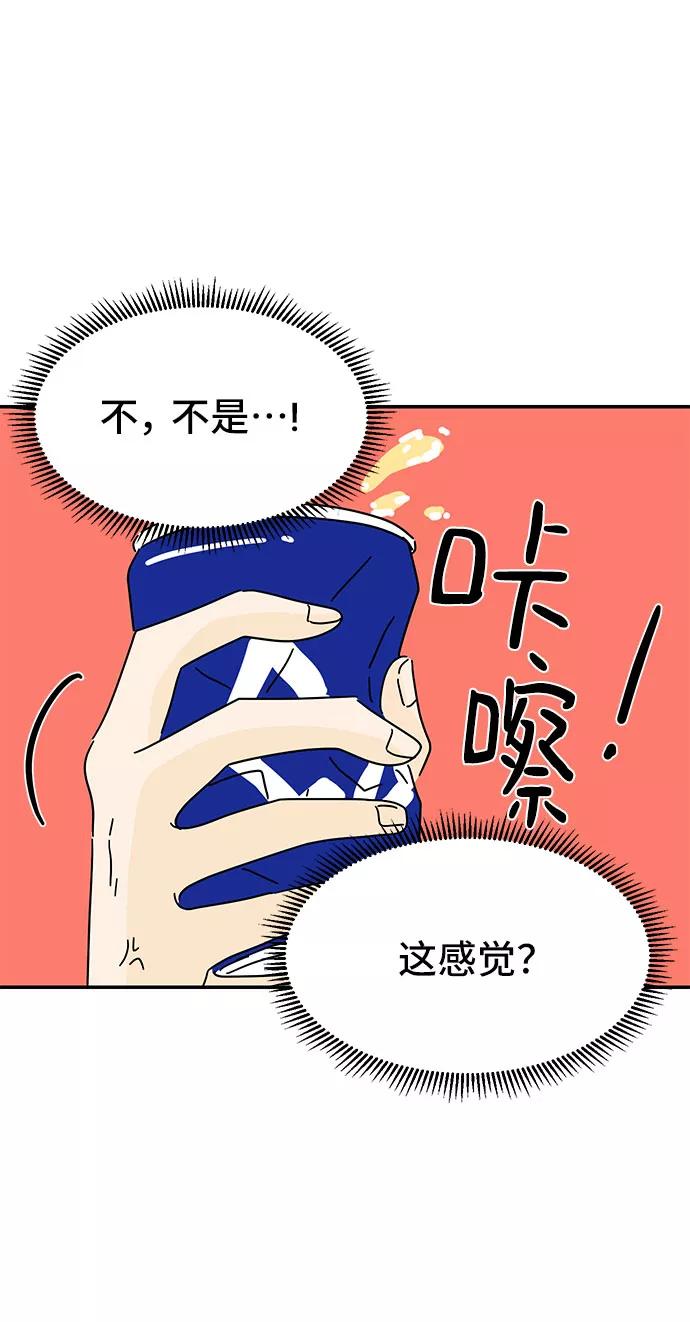 《夏日限定男生》第17话 第48页