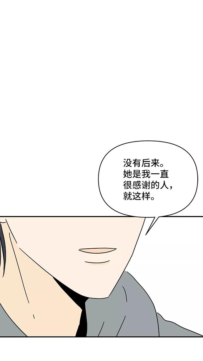 《夏日限定男生》第17话 第39页