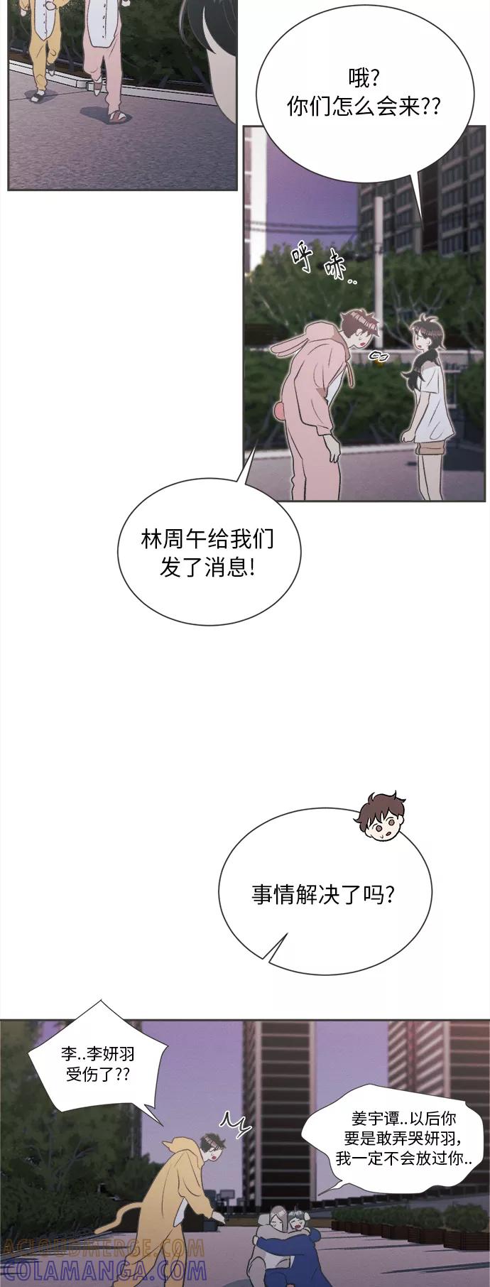 《仲夏，夜之梦》[第17话] 迎春花&爬山虎（11） 第37页