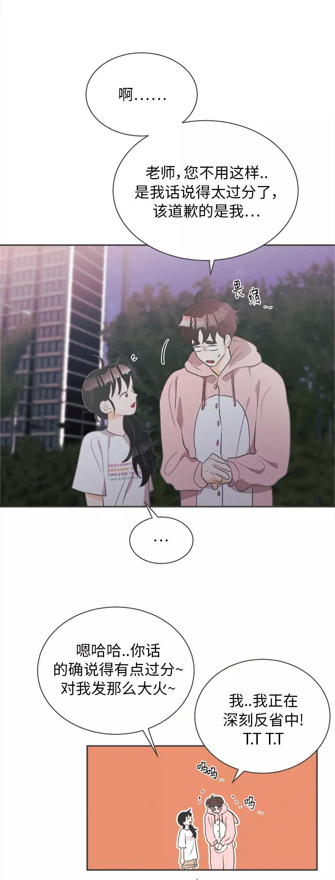 《仲夏，夜之梦》[第17话] 迎春花&爬山虎（11） 第39页