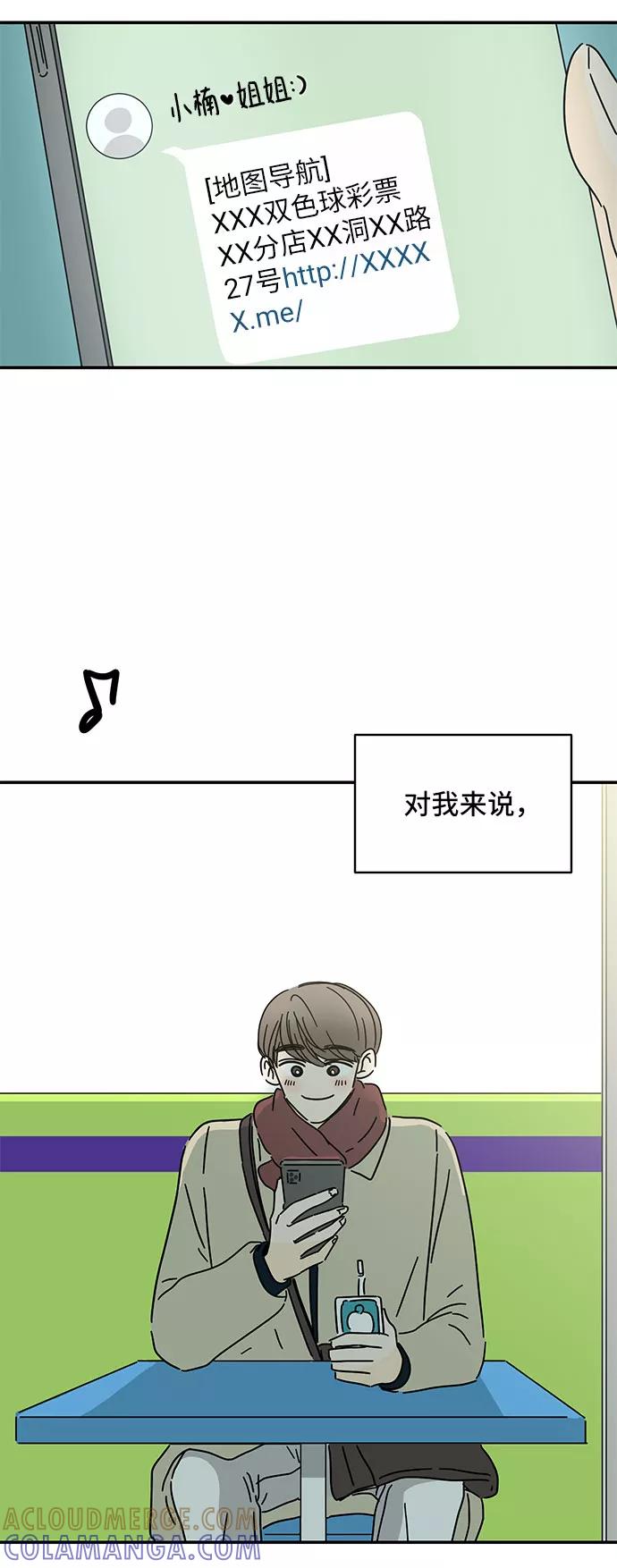 《夏日限定男生》第17话 第70页