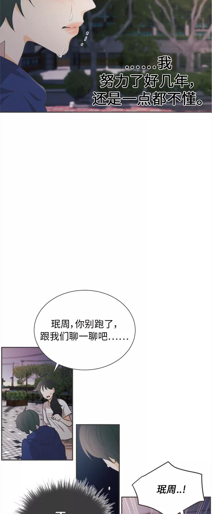 《仲夏，夜之梦》[第17话] 迎春花&爬山虎（11） 第21页
