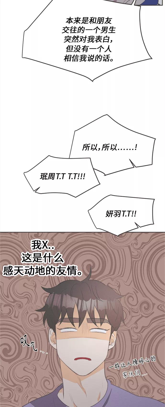 《仲夏，夜之梦》[第17话] 迎春花&爬山虎（11） 第33页