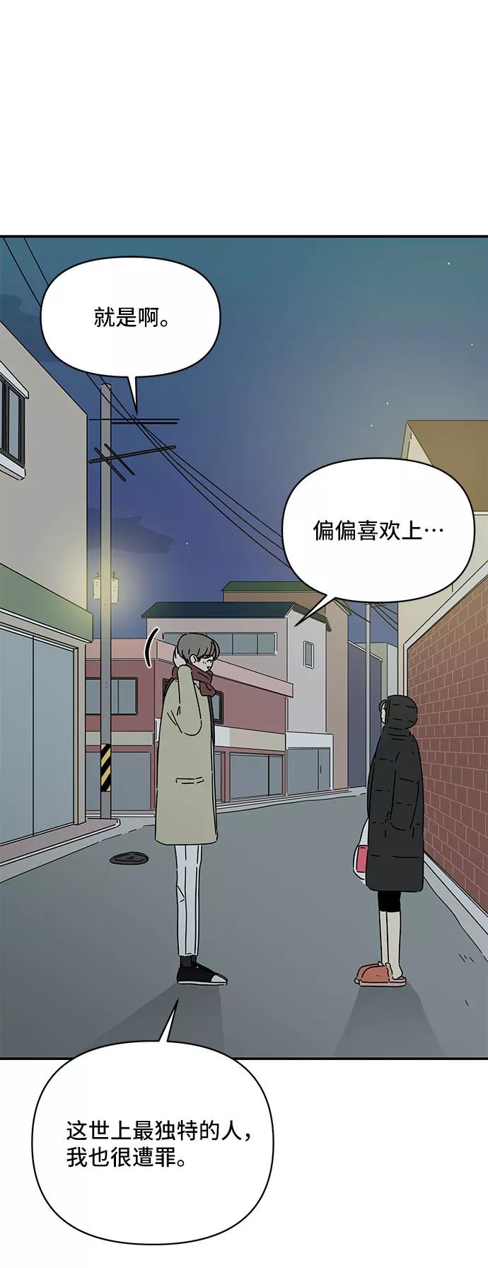 《夏日限定男生》第17话 第14页