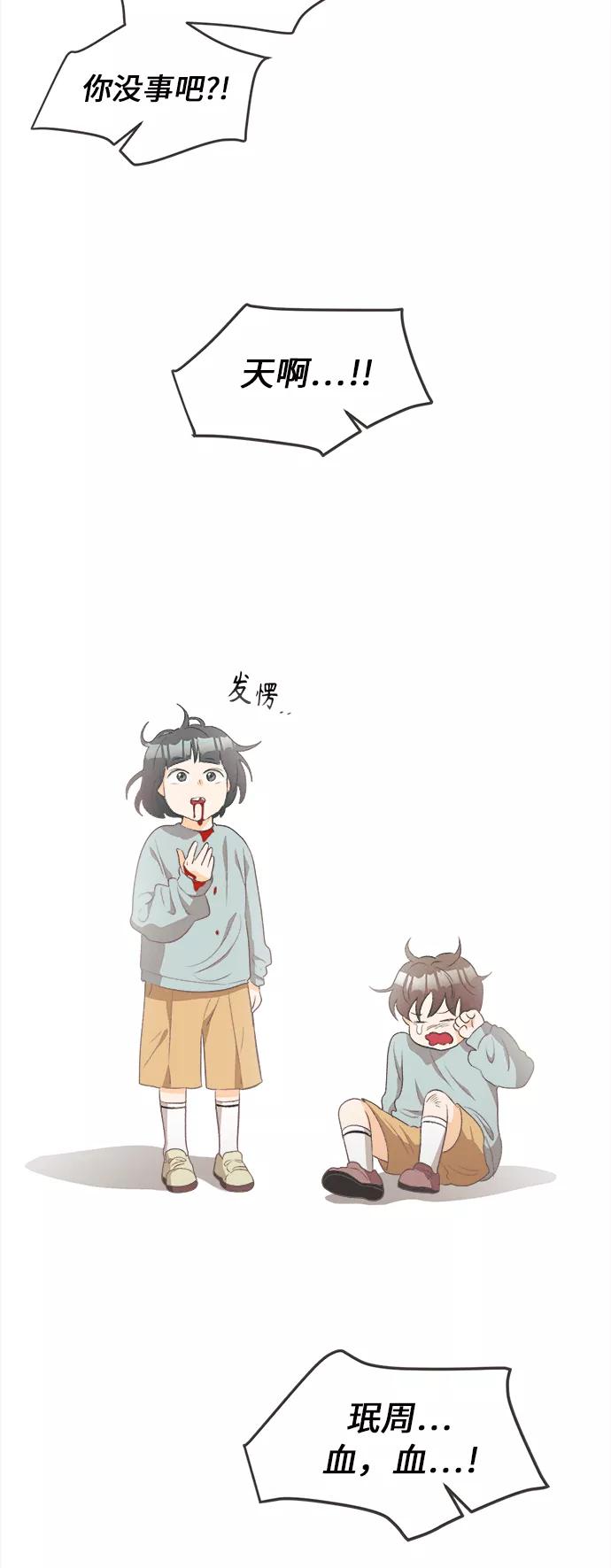 《仲夏，夜之梦》[第17话] 迎春花&爬山虎（11） 第3页