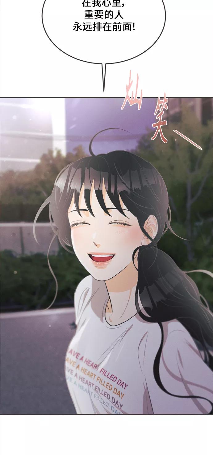 《仲夏，夜之梦》[第17话] 迎春花&爬山虎（11） 第44页