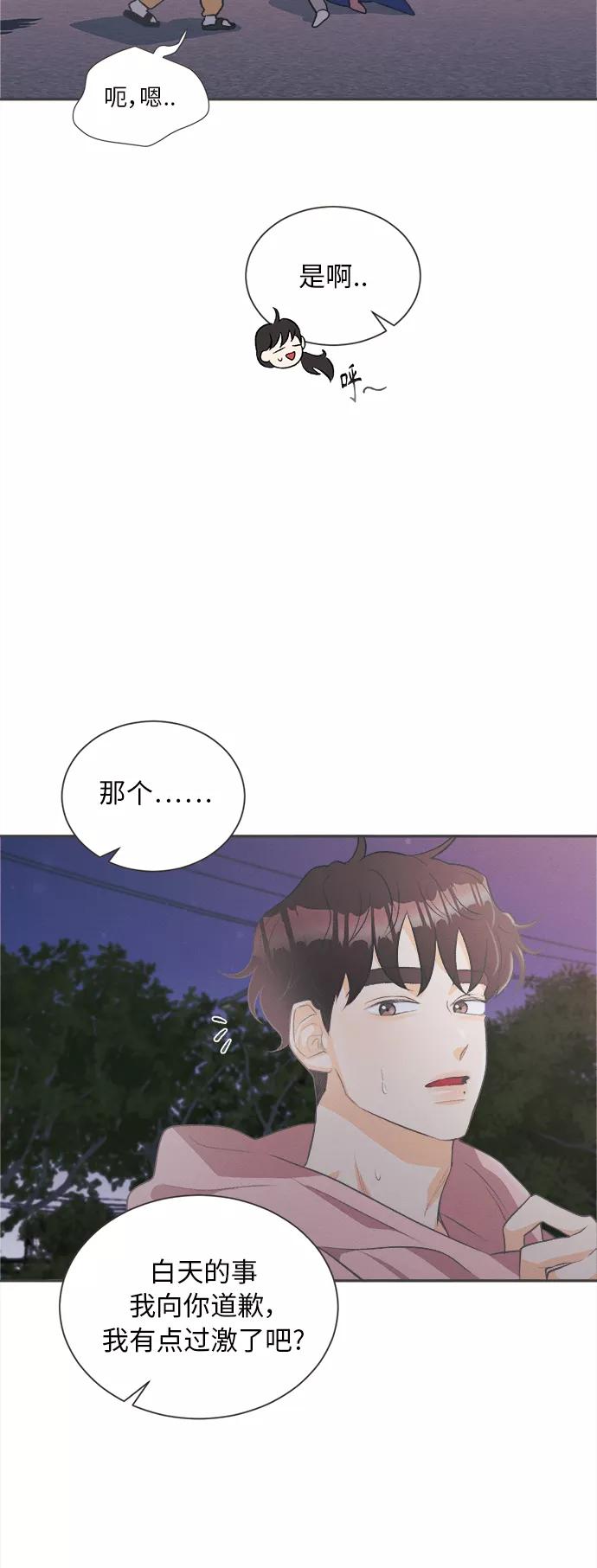 《仲夏，夜之梦》[第17话] 迎春花&爬山虎（11） 第38页