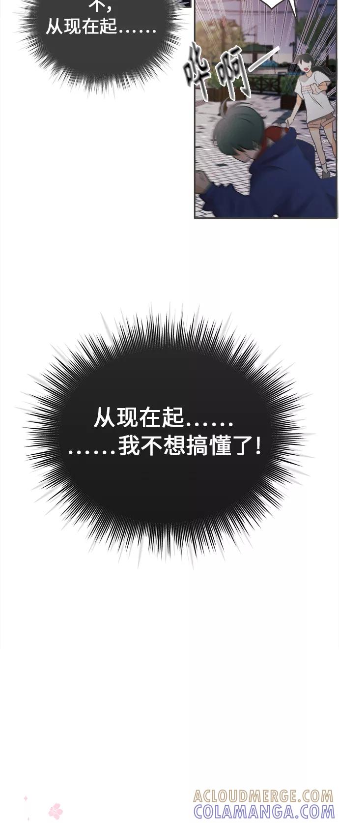 《仲夏，夜之梦》[第17话] 迎春花&爬山虎（11） 第22页
