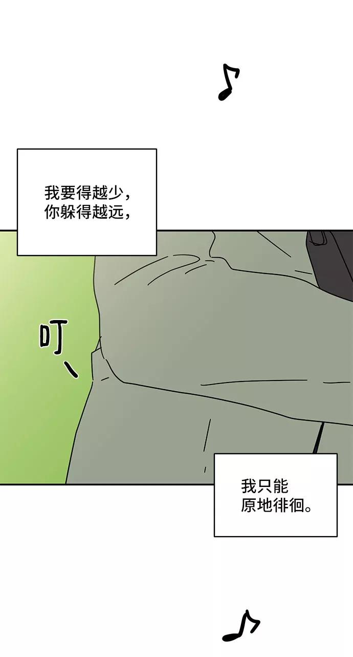 《夏日限定男生》第17话 第68页