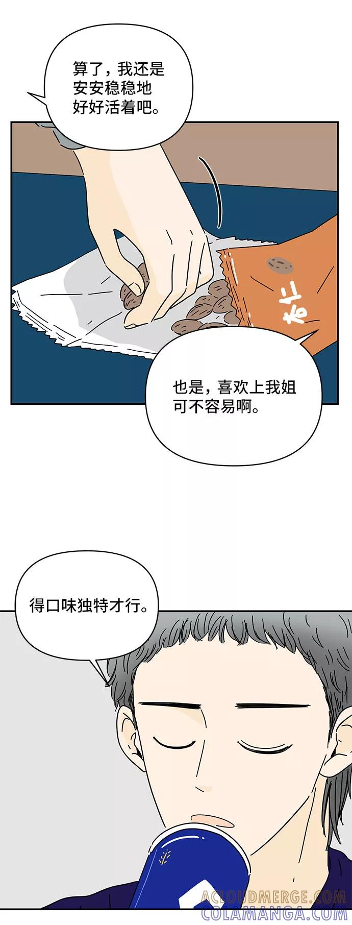 《夏日限定男生》第17话 第4页