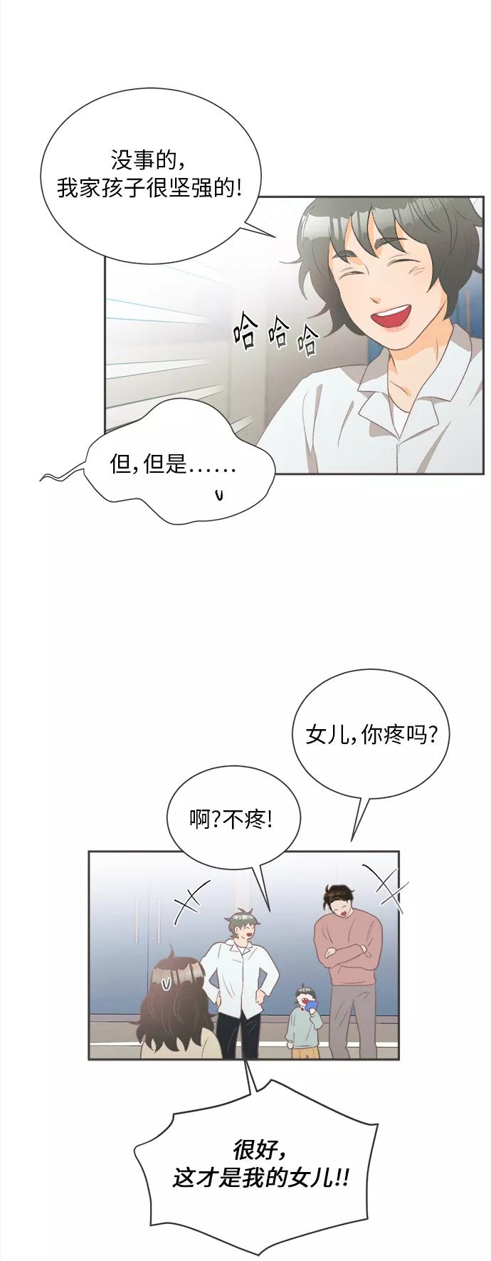 《仲夏，夜之梦》[第17话] 迎春花&爬山虎（11） 第5页