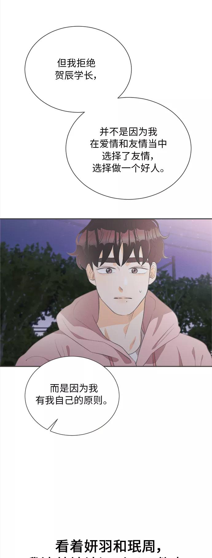 《仲夏，夜之梦》[第17话] 迎春花&爬山虎（11） 第41页