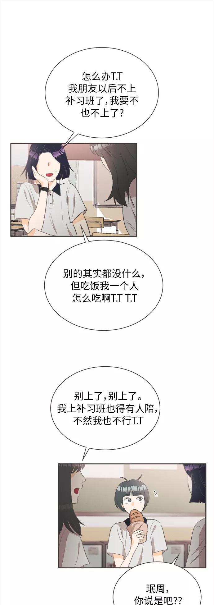 《仲夏，夜之梦》[第17话] 迎春花&爬山虎（11） 第8页