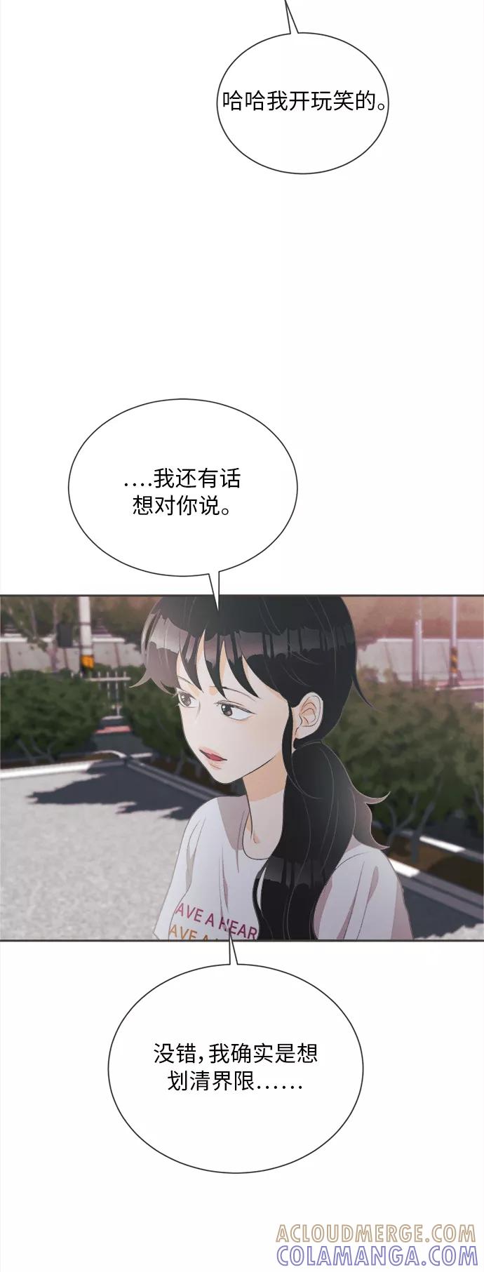 《仲夏，夜之梦》[第17话] 迎春花&爬山虎（11） 第40页