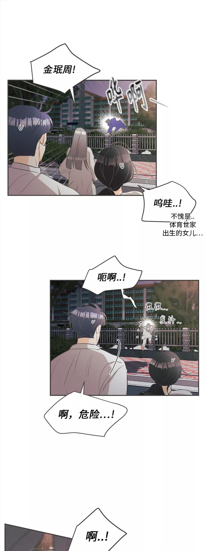 《仲夏，夜之梦》[第17话] 迎春花&爬山虎（11） 第24页