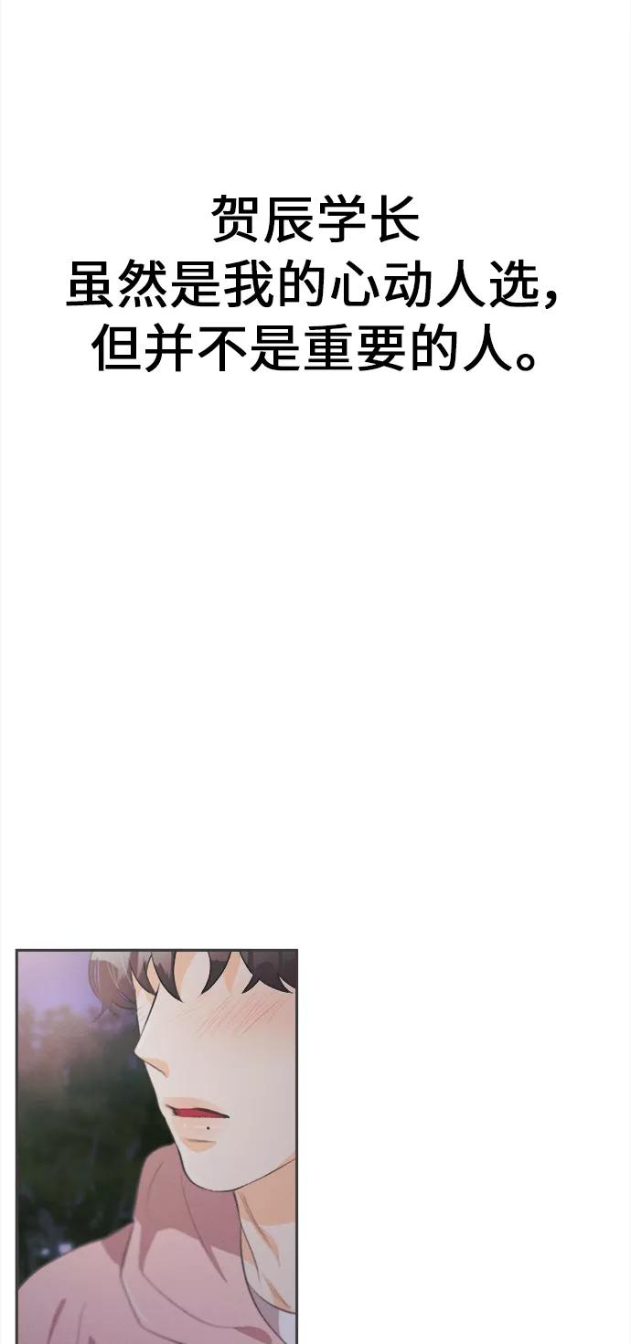 《仲夏，夜之梦》[第17话] 迎春花&爬山虎（11） 第45页