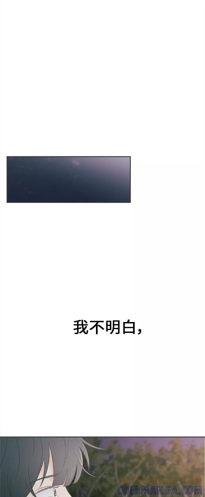 《仲夏，夜之梦》[第17话] 迎春花&爬山虎（11） 第19页