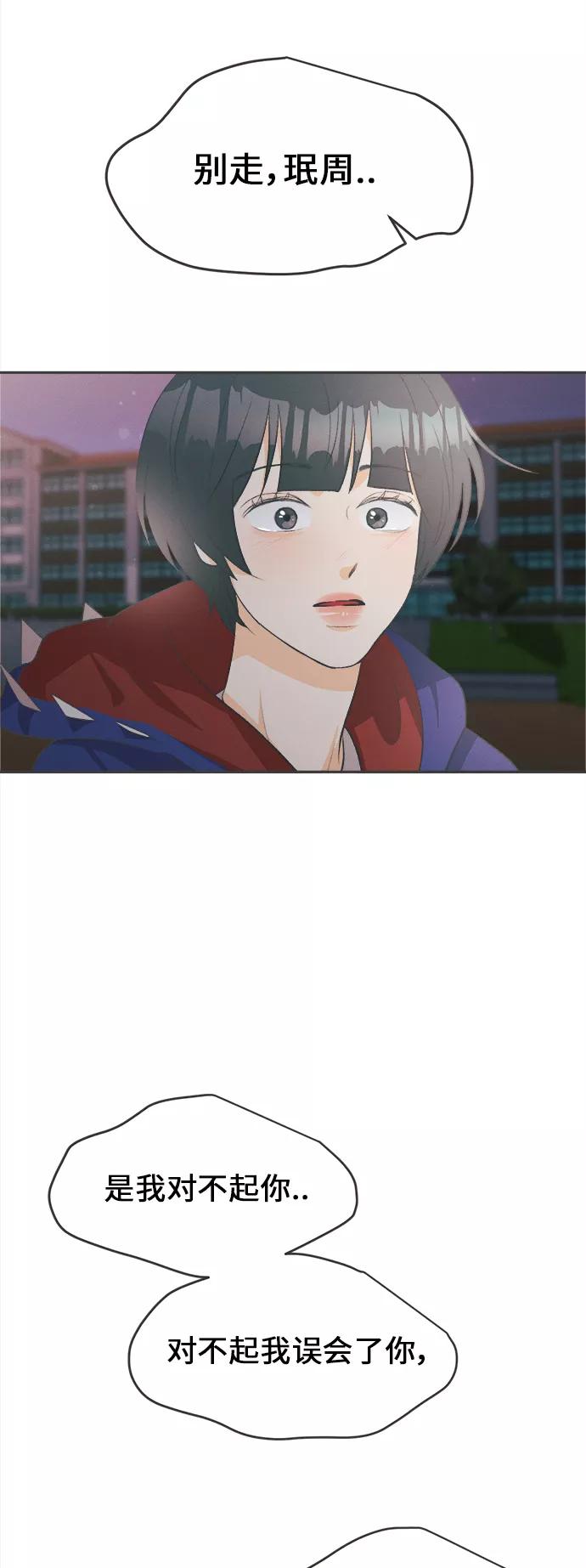 《仲夏，夜之梦》[第17话] 迎春花&爬山虎（11） 第27页
