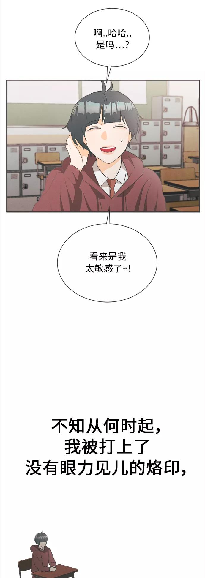 《仲夏，夜之梦》[第17话] 迎春花&爬山虎（11） 第14页