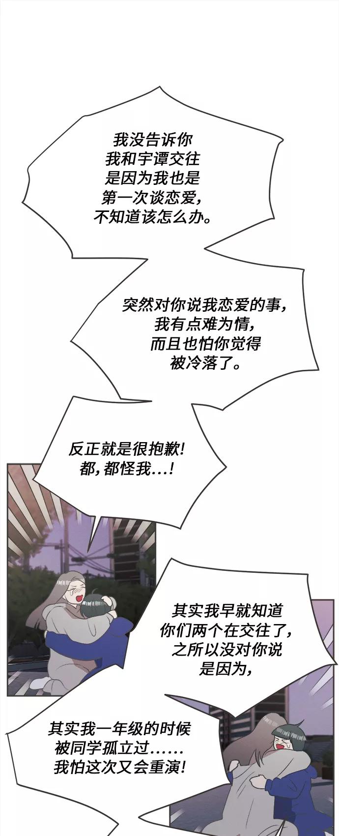《仲夏，夜之梦》[第17话] 迎春花&爬山虎（11） 第32页