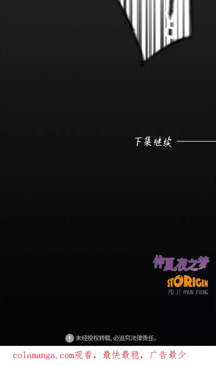 《仲夏，夜之梦》[第18话] 六倍利（1） 第54页