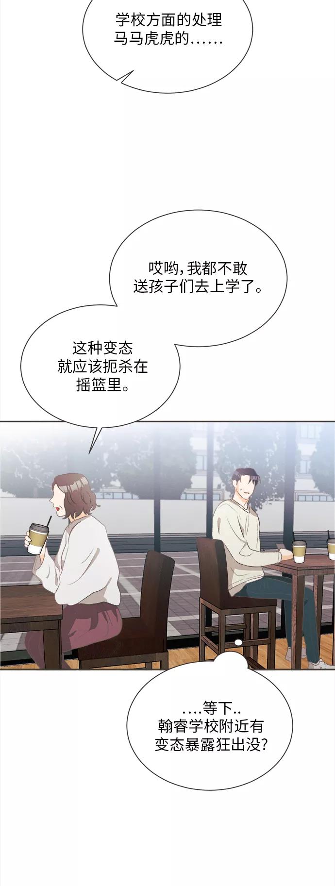 《仲夏，夜之梦》[第18话] 六倍利（1） 第38页