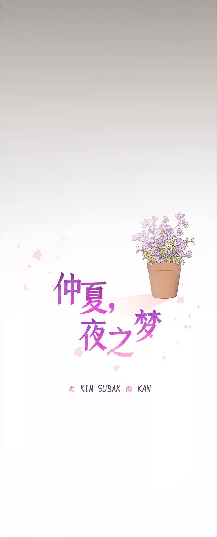 《仲夏，夜之梦》[第18话] 六倍利（1） 第6页