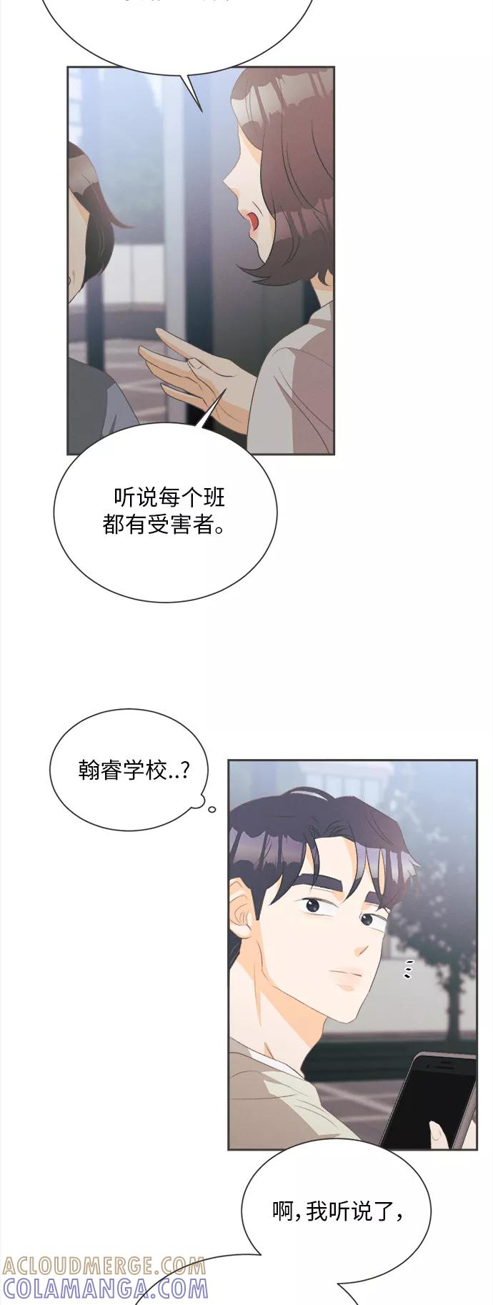 《仲夏，夜之梦》[第18话] 六倍利（1） 第37页