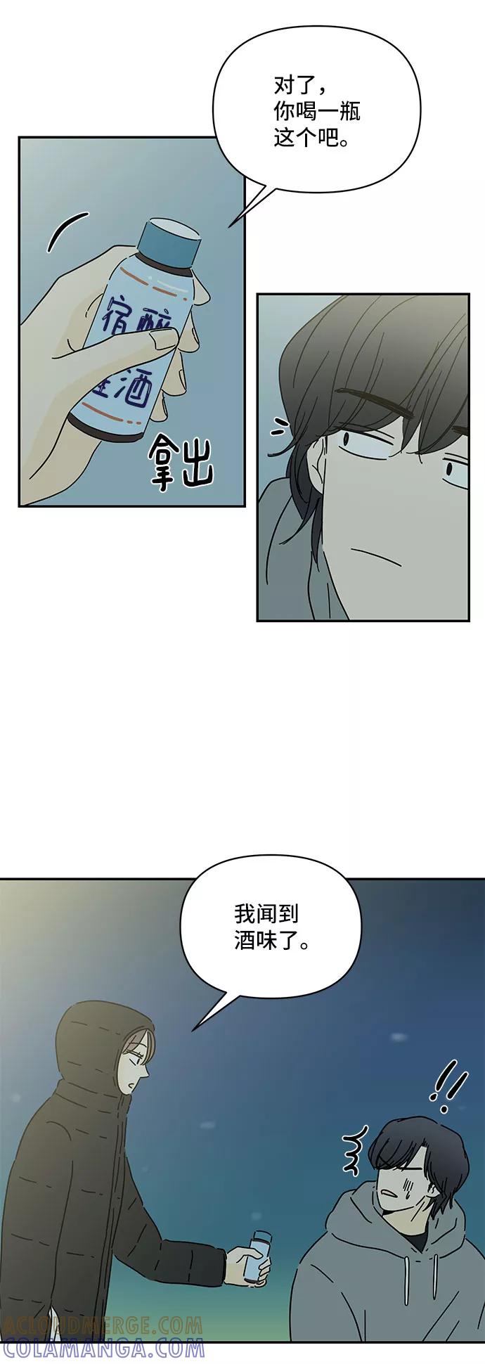 《夏日限定男生》第18话 第25页