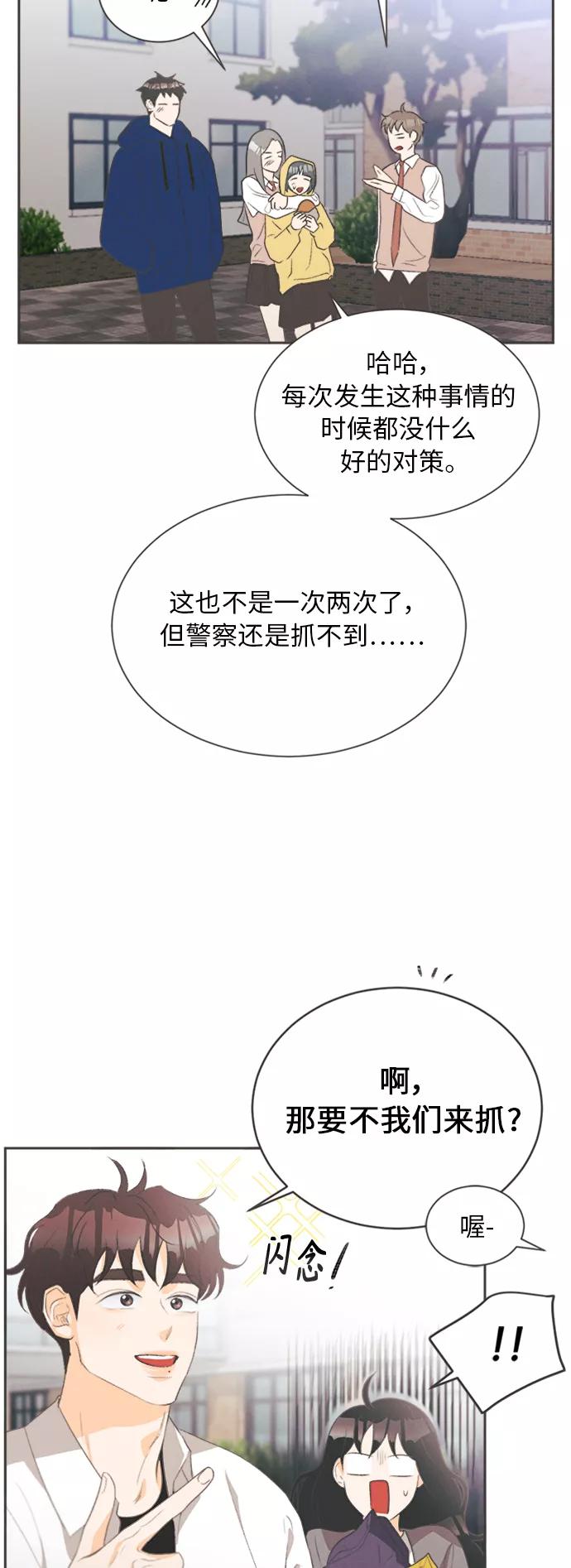 《仲夏，夜之梦》[第18话] 六倍利（1） 第21页
