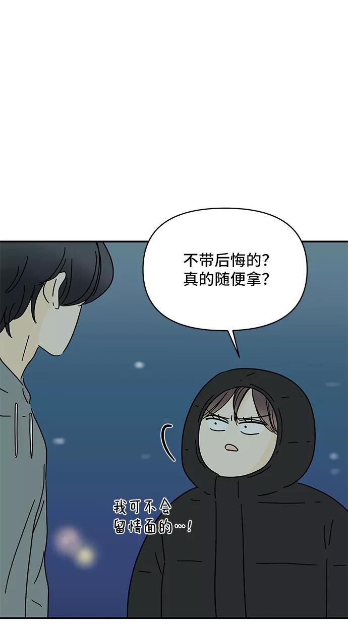 《夏日限定男生》第18话 第17页