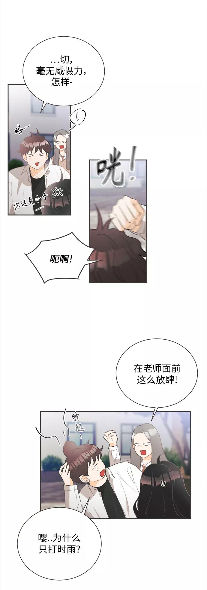 《仲夏，夜之梦》[第18话] 六倍利（1） 第23页
