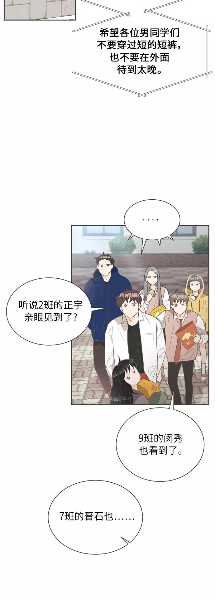 《仲夏，夜之梦》[第18话] 六倍利（1） 第14页