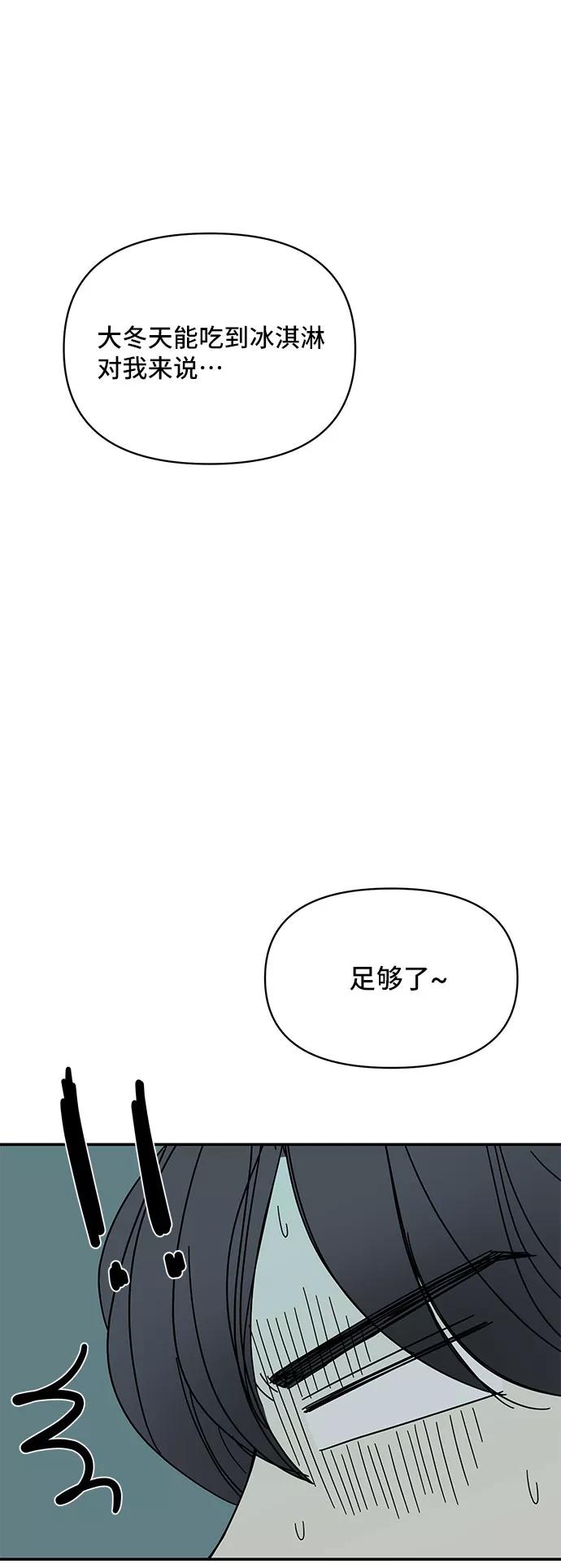 《夏日限定男生》第18话 第48页