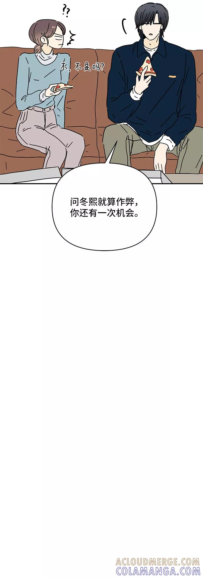 《夏日限定男生》第18话 第70页