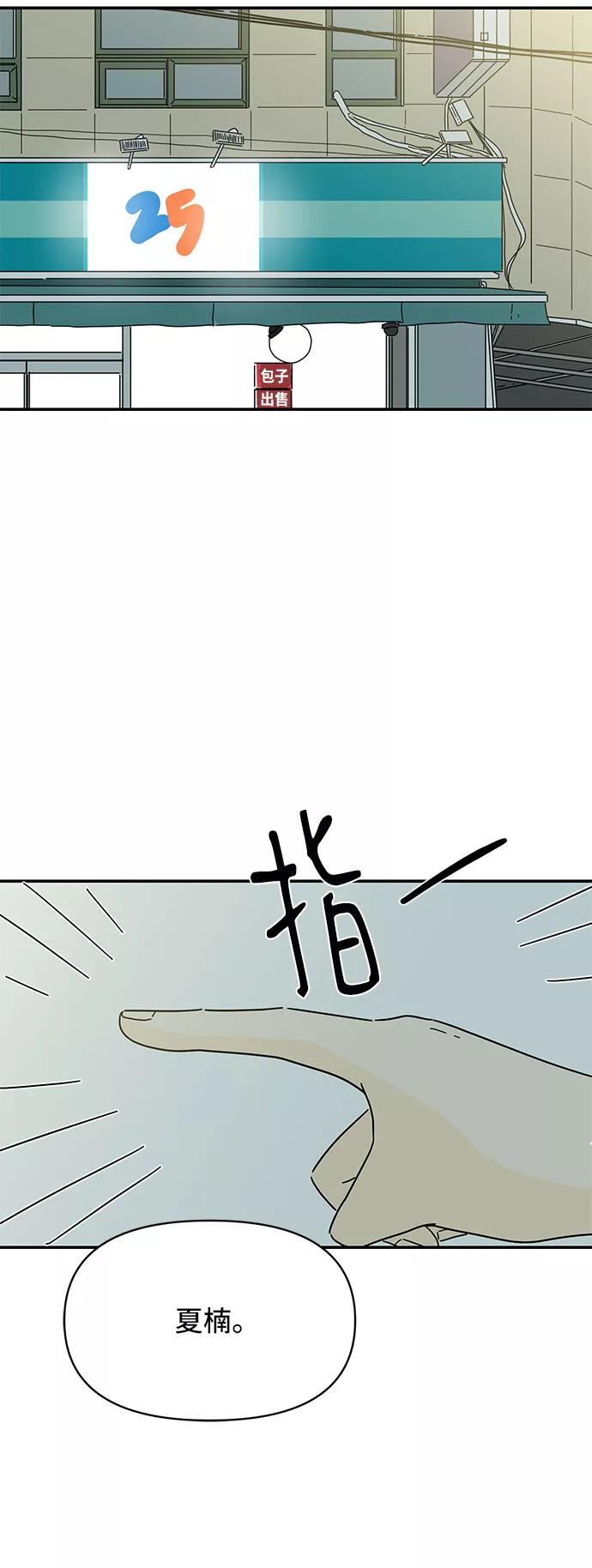 《夏日限定男生》第18话 第15页