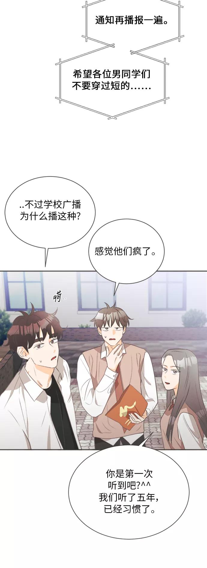 《仲夏，夜之梦》[第18话] 六倍利（1） 第17页