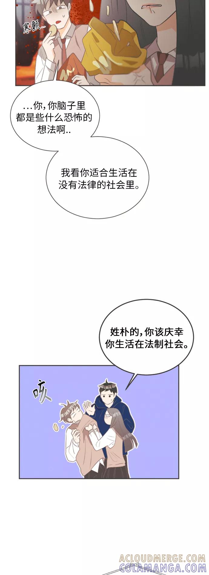 《仲夏，夜之梦》[第18话] 六倍利（1） 第16页