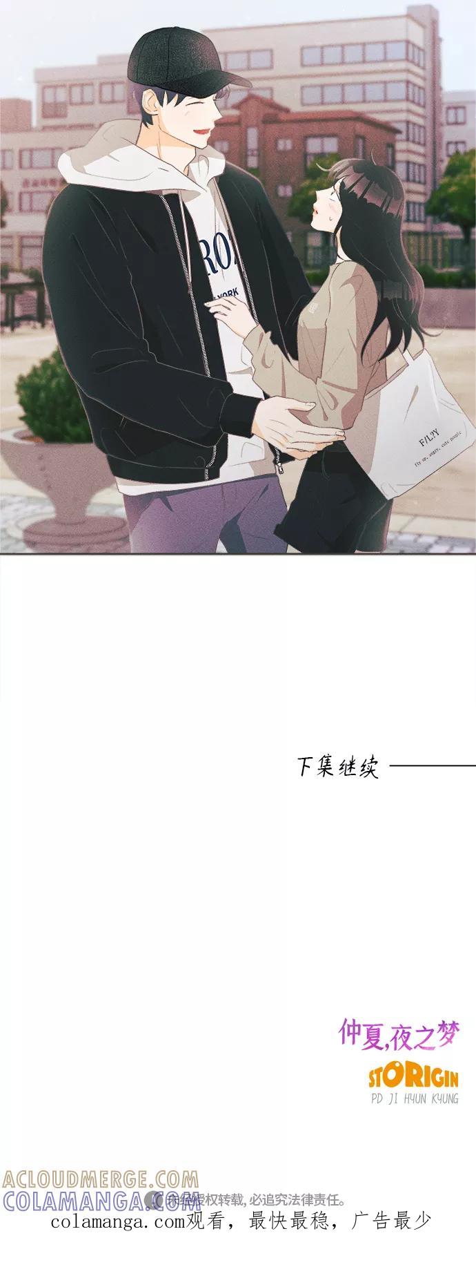 《仲夏，夜之梦》[第19话] 六倍利（2） 第43页